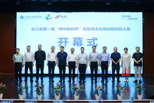 神州新闻丨长三角第一届“zoty中欧数码杯”信息技术应用创新技能大赛圆满举行